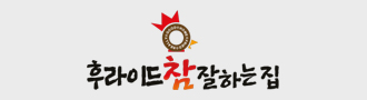 후라이드참잘하는집