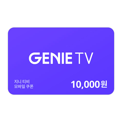 지니 tv 쿠폰 1만원권