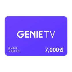 지니 tv 쿠폰 7천원권