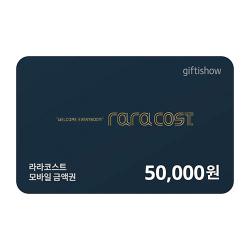 라라코스트 외식상품권 5만원권