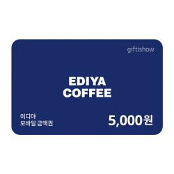 이디야 5,000원 금액권