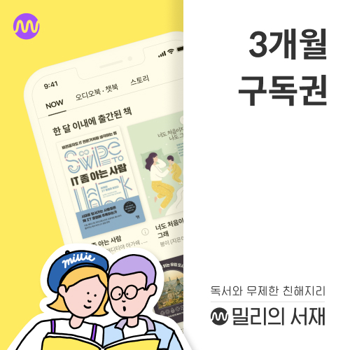 전자책 3개월구독권