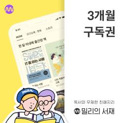 전자책 3개월구독권