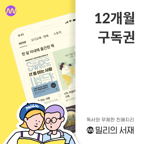 전자책 12개월구독권