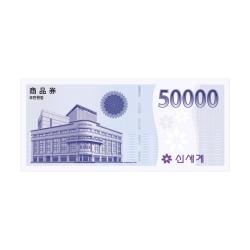 [법인 전용]신세계 상품권 5만원