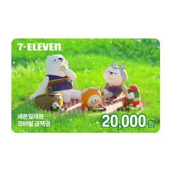 [세븐일레븐] 세븐일레븐 모바일상품권 2만원