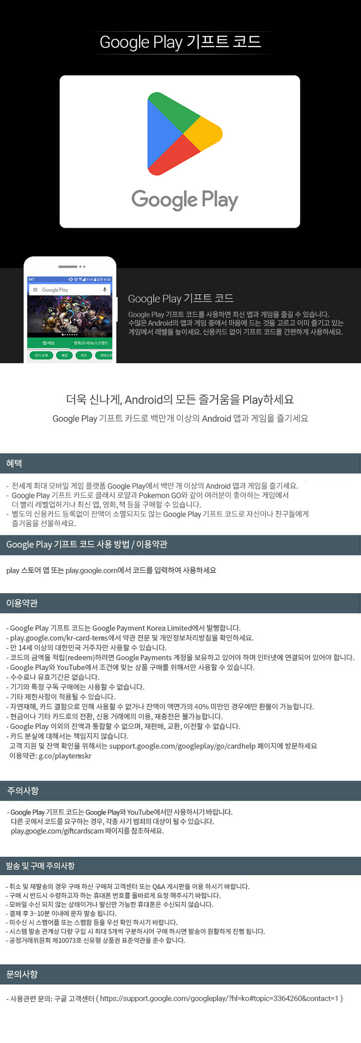 Google Play 기프트코드 10,000원 - KT 기프티쇼 비즈