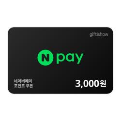 [네이버페이 포인트쿠폰] 네이버페이 포인트 3,000원