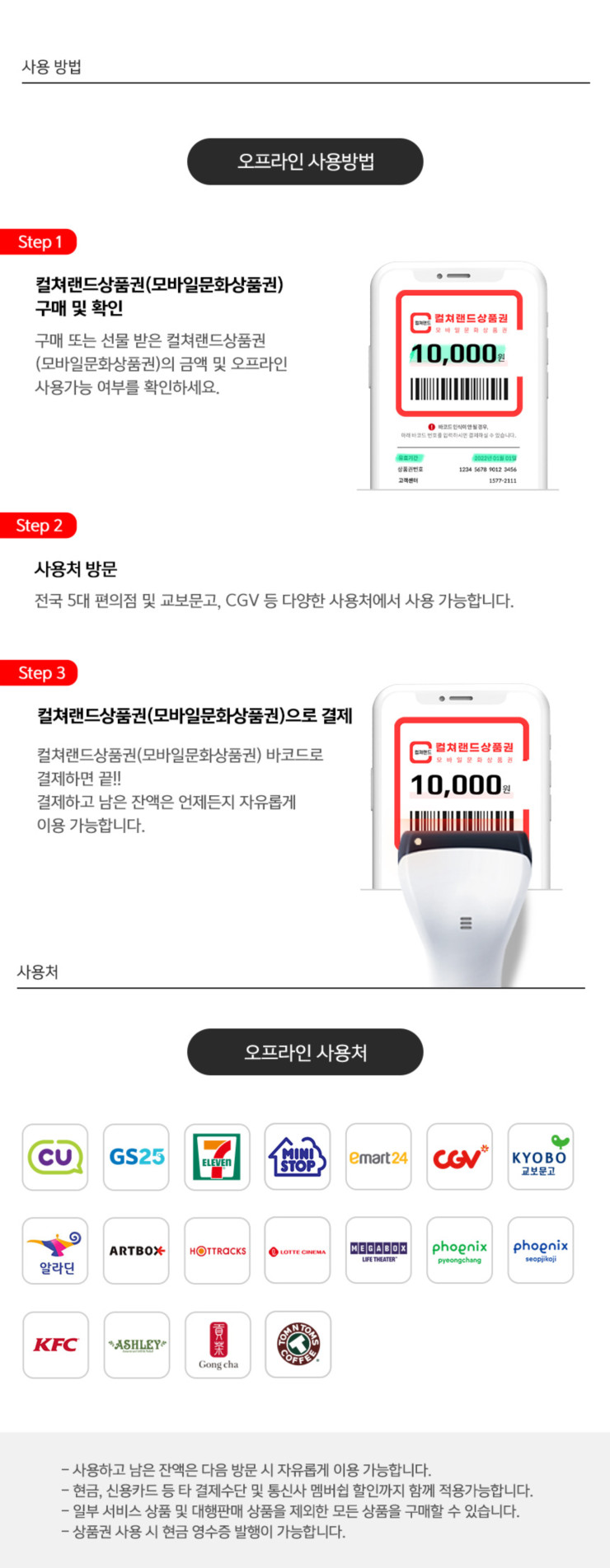 컬쳐랜드 모바일문화상품권 10,000원 (오프라인 전용)(컬쳐캐쉬 충전불가) 상품권 - 컬쳐랜드 | 기프티쇼 비즈
