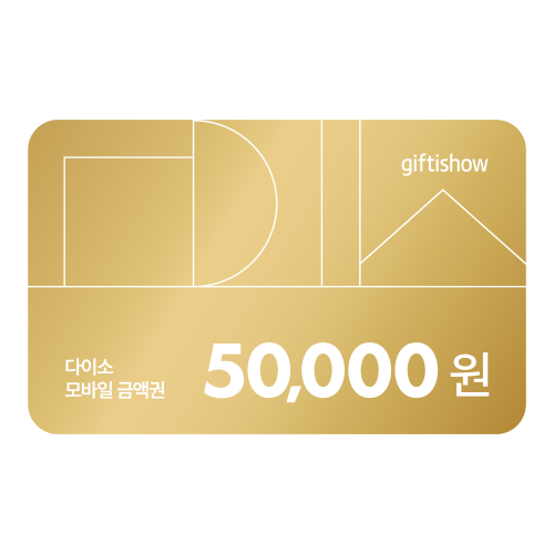 다이소 모바일 금액권 50,000원