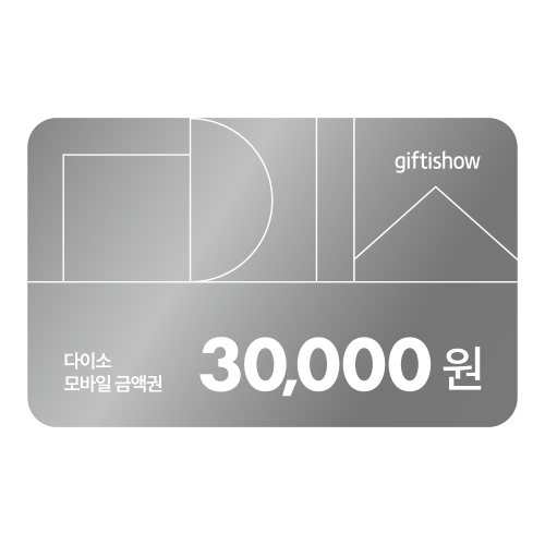 다이소 모바일 금액권 30,000원