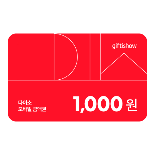 다이소 모바일 금액권 1,000원