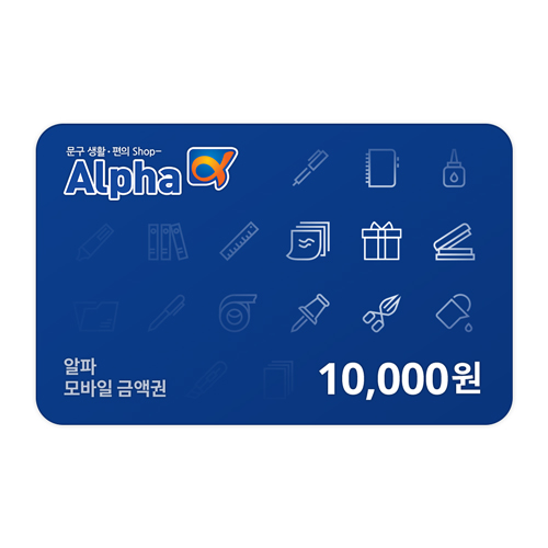 알파 모바일 상품권 10,000원권