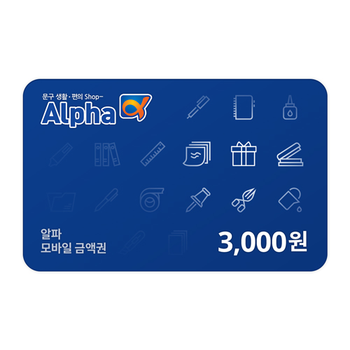 알파 모바일 상품권 3,000원권