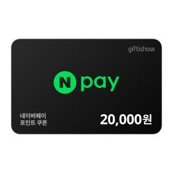 네이버페이 포인트 2만원