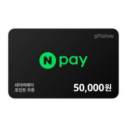 [네이버페이 포인트] 네이버페이 포인트 50,000원