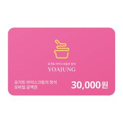 모바일금액권 30,000원권