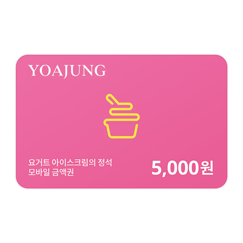 모바일금액권 5,000원권