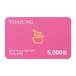 모바일금액권 5,000원권