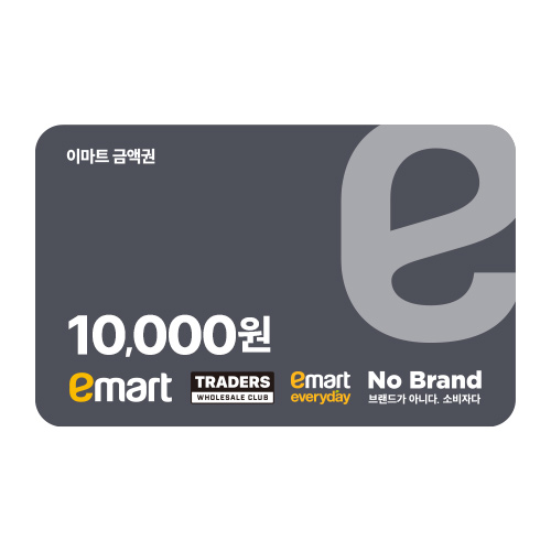 이마트 전용 10,000원 금액권
