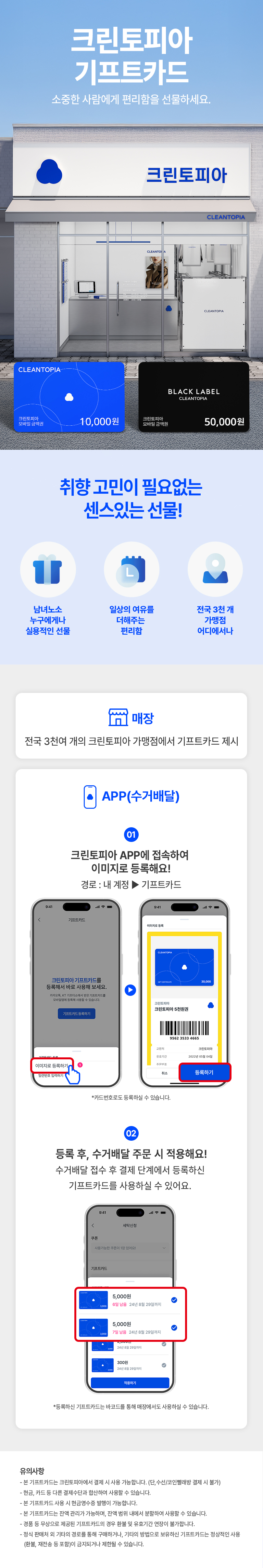 크린토피아 크린토피아 기프트카드 1만원 금액권 - 크린토피아 | 기