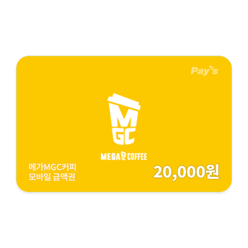 메가MGC커피 모바일금액권 2만원권