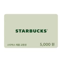 스타벅스 제품교환권 5천원
