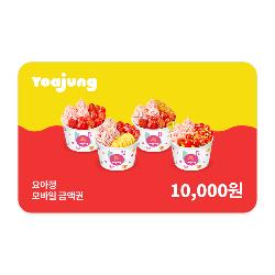모바일금액권 1만원