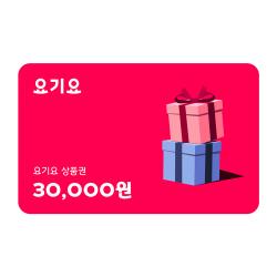요기요 상품권 3만원권