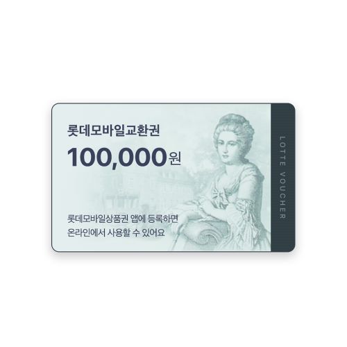 [법인 전용]롯데모바일교환권 10만원
