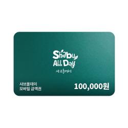 샤브올데이 모바일금액권 10만원