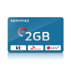 통합데이터 2GB