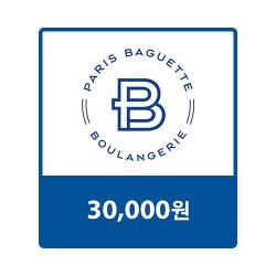 파리바게뜨 교환권 30,000원