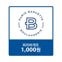 [파리바게뜨] 파리바게뜨 교환권 1,000원