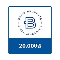 파리바게뜨 교환권 20,000원