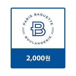 파리바게뜨 교환권 2,000원