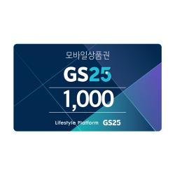 [GS25] GS25 모바일 상품권 1천원권