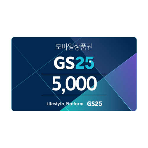 GS25 모바일 상품권 5천원권