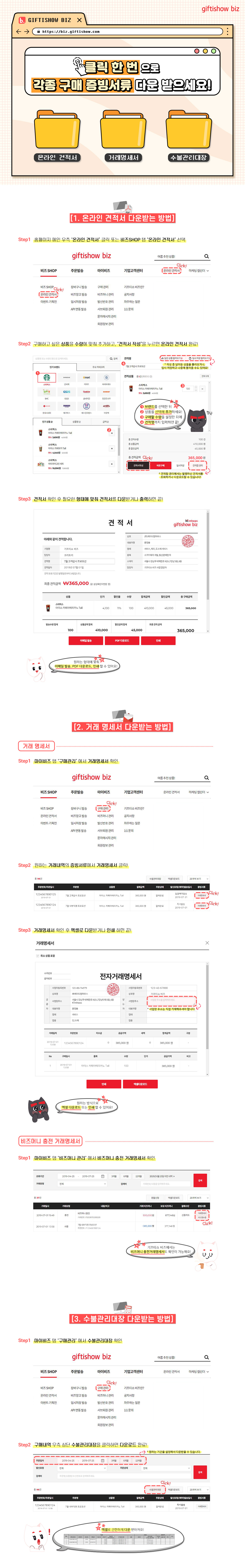 part5. 증빙서류 다운받기