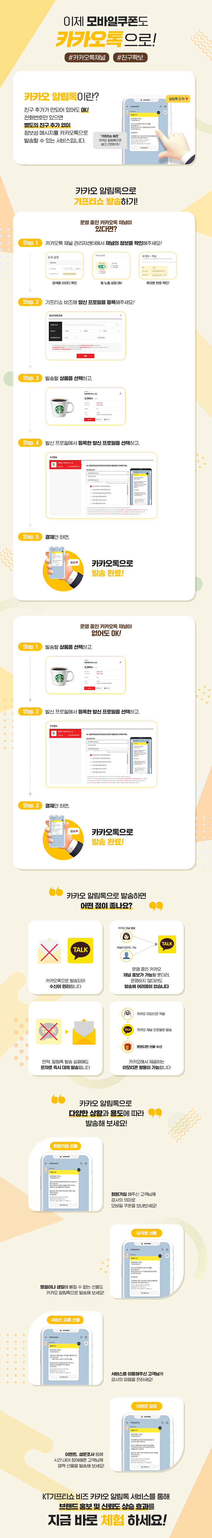 알림톡 발송 가이드라인