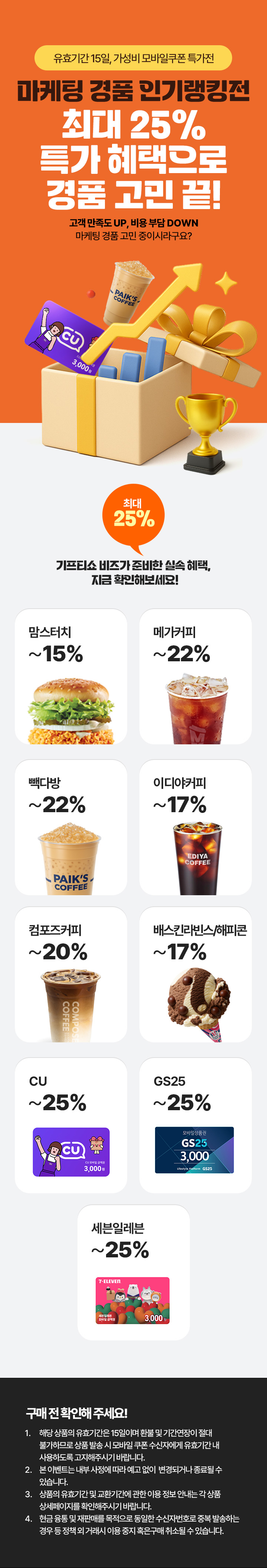 이벤트 | 기업 기프티콘, 판촉물제작, 모바일 쿠폰 발송 서비스 1위 | 기프티쇼 비즈