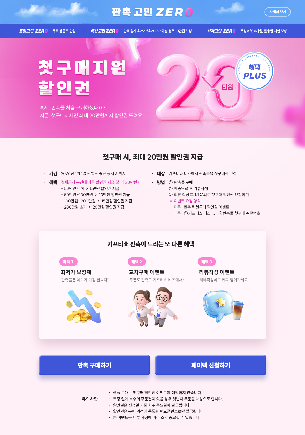 첫구매 프로모션