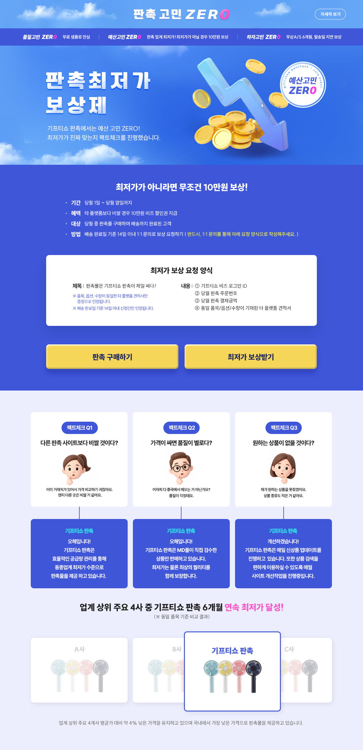 최저가 보장제 프로모션