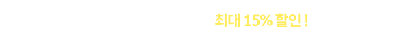 여름인기음료할인기획전