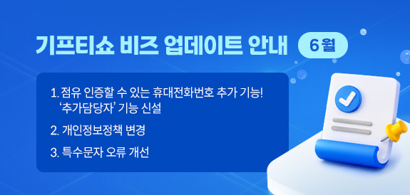 [업데이트] 6월 정기 업데이트 안내
