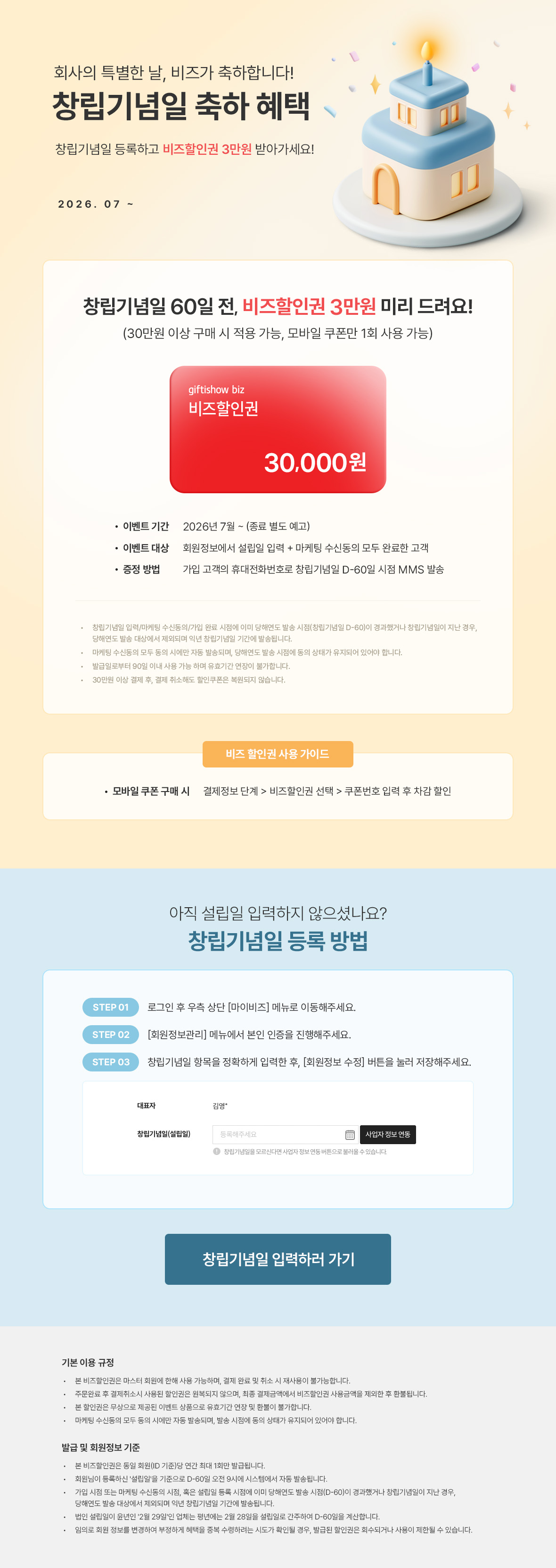 창립기념일 이벤트