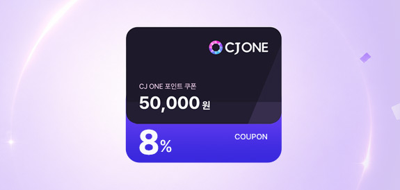 CJONE 포인트쿠폰 최대 8% 단독 혜택!