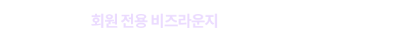 알파라운지 배송상품 특가