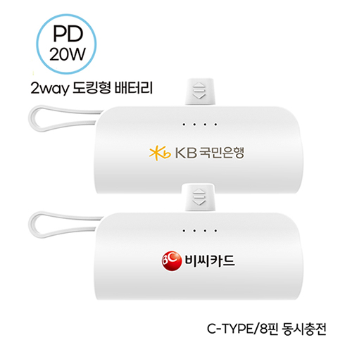 컴우드 2Way PD 20W 도킹형 고속충전  보조배터리 5000mAh(8핀도킹/C타입케이블) CW-DP5000 이미지