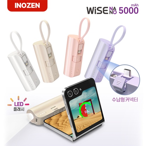 이노젠 와이즈 나노 LED 라이트 도킹 보조배터리 5000mAh 이미지